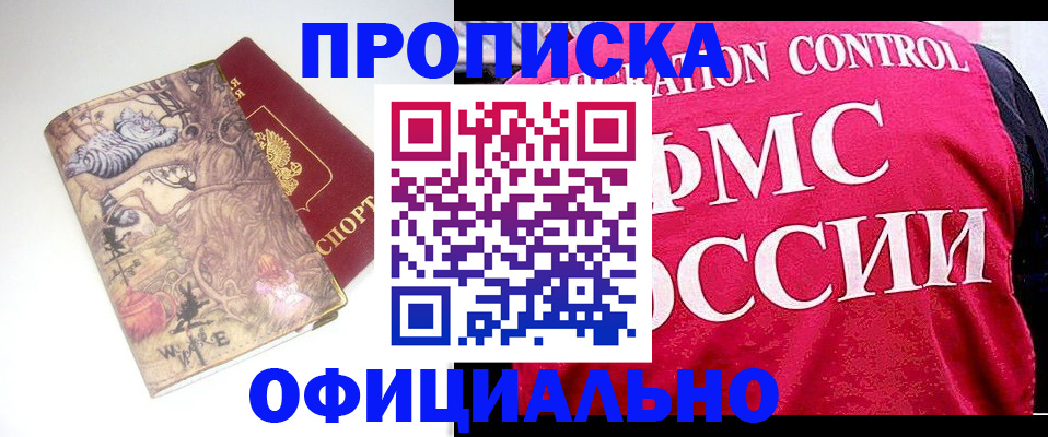 прописка в квартире в Благодарном