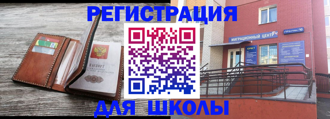 прописка ребенка в Благодарном