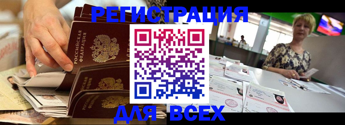 временная регистрация в Благодарном