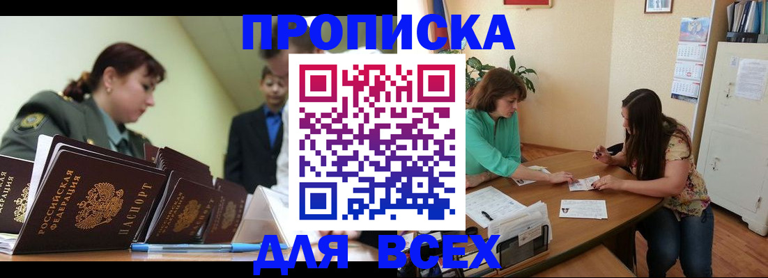 прописка законно в Благодарном