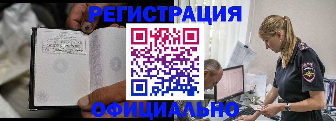 прописка в Благодарном